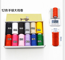12色定色优质缝纫线旅行套装线盒家用家庭彩色线