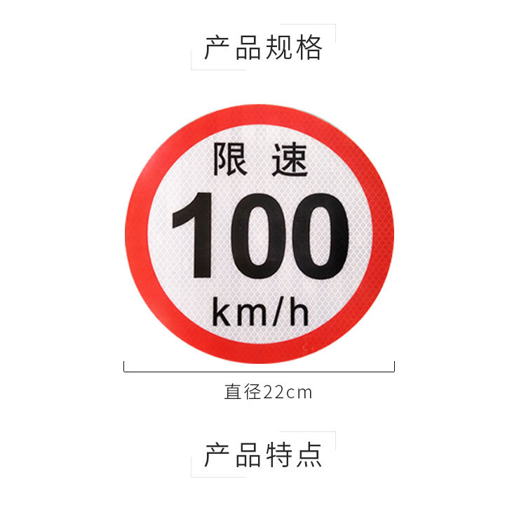 大型客车限速标识100km/h巴士圆形3m反光限速牌国标Ⅱ类警示贴纸