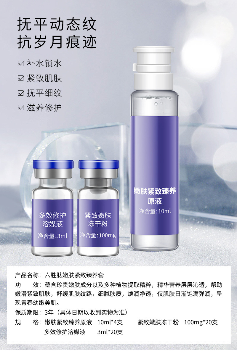 六胜肽嫩肤紧致冻干粉套盒 寡肽修护冻干粉套装oem 厂家代加工