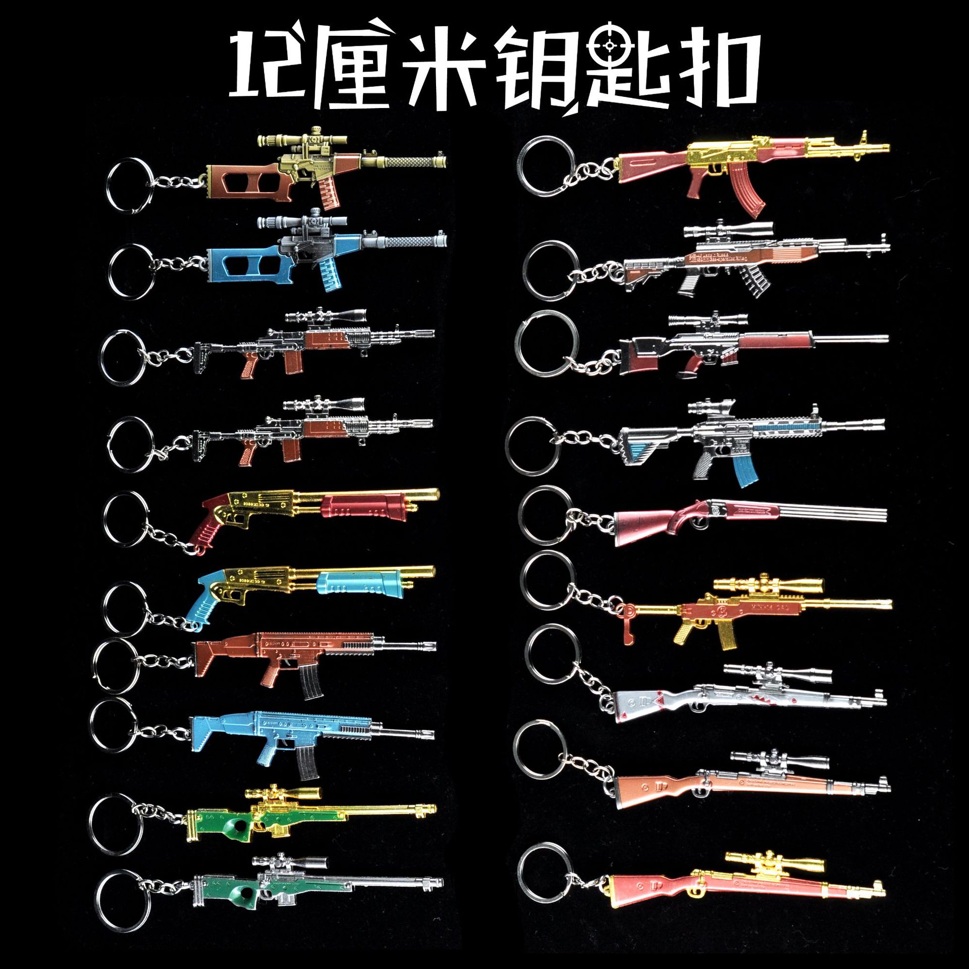 绝地求生大逃杀和平六件套awm钥匙扣98k模型合金玩具游戏版枪精英