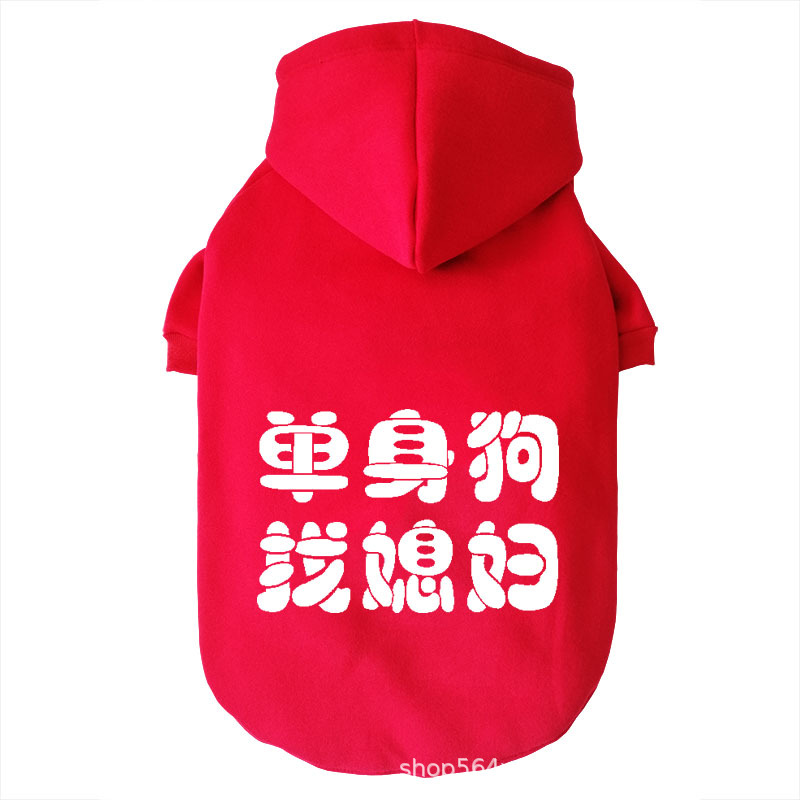 宠物狗狗衣服秋冬卫衣小型犬中型犬大型犬订制自定义改字一件代发