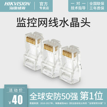 海康威视DS-1M01 超五类网络水晶头 8芯 全铜 1个监控摄像机杭州