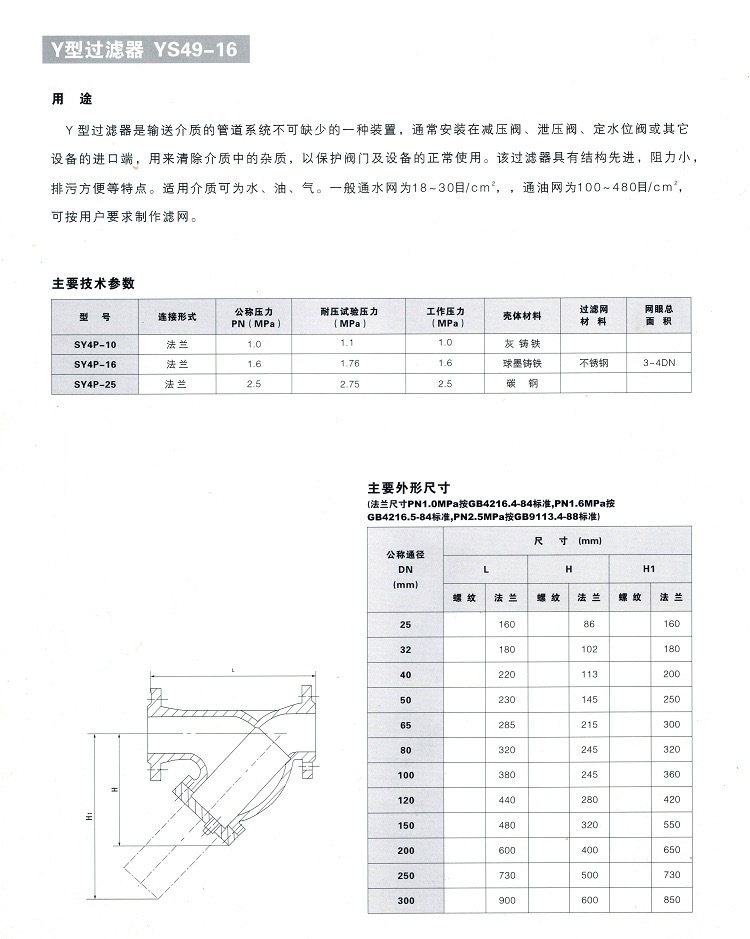 gl41h-16c/25c铸钢y型法兰过滤器/管道隔污阀门/y型过滤器
