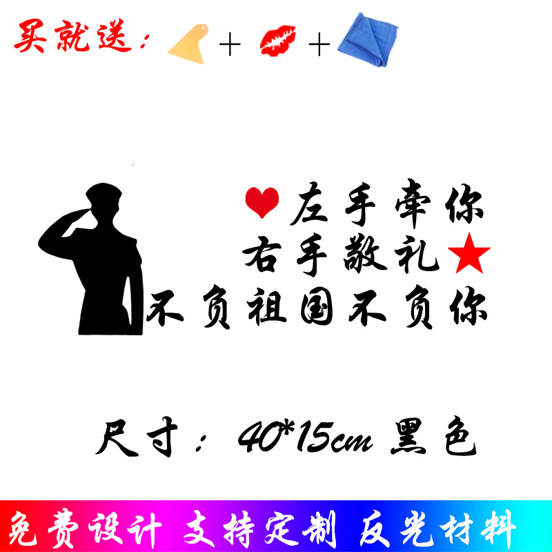 网红车贴致敬老兵贴纸左手牵你右手敬礼汽车贴一件定制车身贴批发