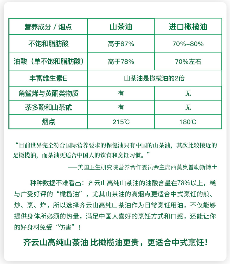 齐云山高纯山茶油500ml 真茶油 不掺假 老少皆宜 健康送礼佳品