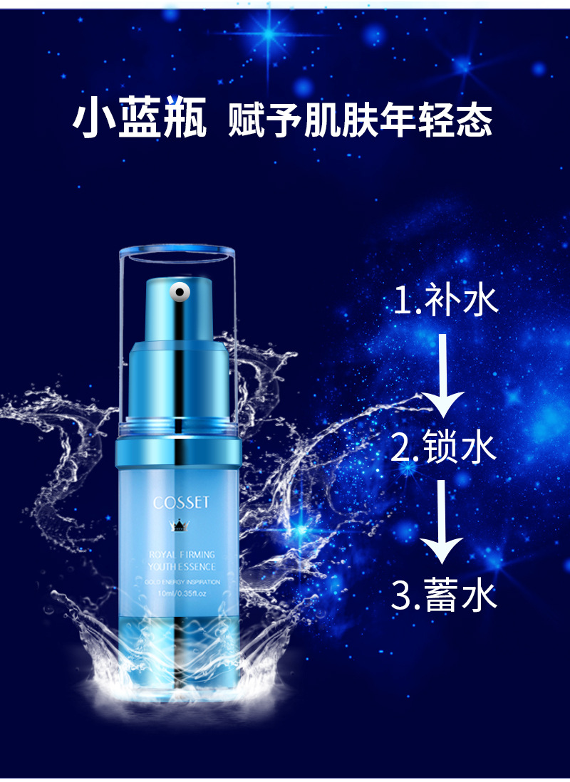 英国cosset净痘小蓝瓶紧致嫩肤精华液补水滋润单支10ml收缩毛孔
