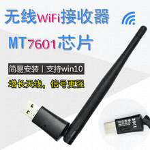 150M无线网卡电脑外置usb wifi接收发射器2.4G外置天线MT7601芯片
