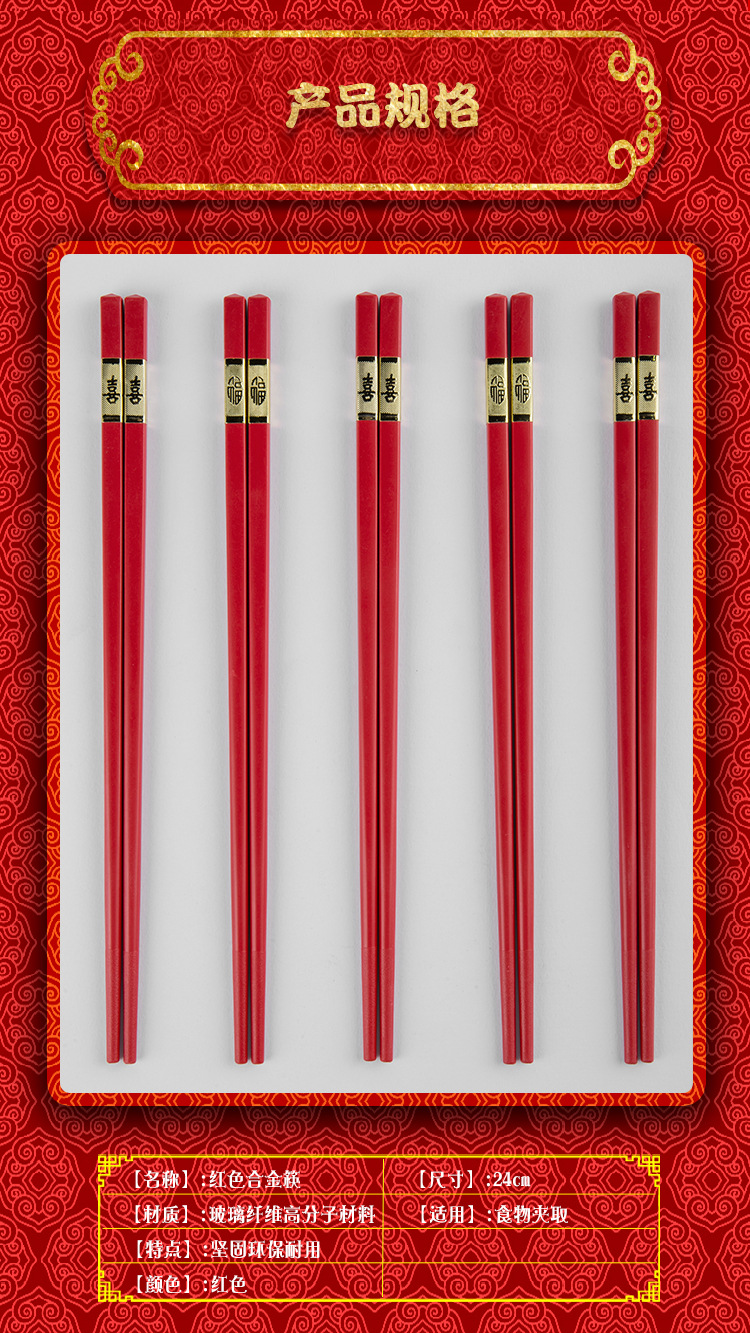 大红色喜字福字筷子10双24cm家用酒店饭店乔迁婚宴喜庆筷子不发霉