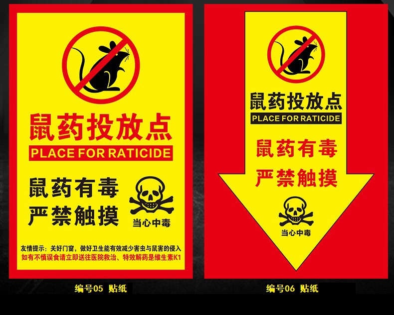 老鼠屋鼠药投放点提示牌老鼠盒标签纸便签不干胶pvc标贴安全警示