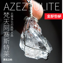 安居梵天透体阿赛斯特莱水晶吊坠项链男灵修觉醒女AZEZTULITE