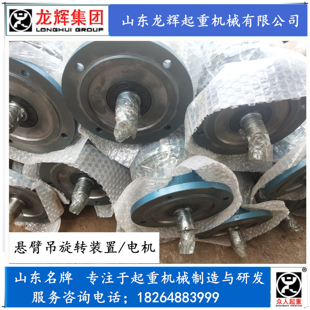 悬臂旋转电机 旋转轮 转轮 单臂吊滚轮箱 单臂吊旋转电机旋臂吊