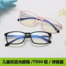 TR90儿童防蓝光眼镜 电脑眼镜平光镜弹簧方框儿童镜18130眼镜框架