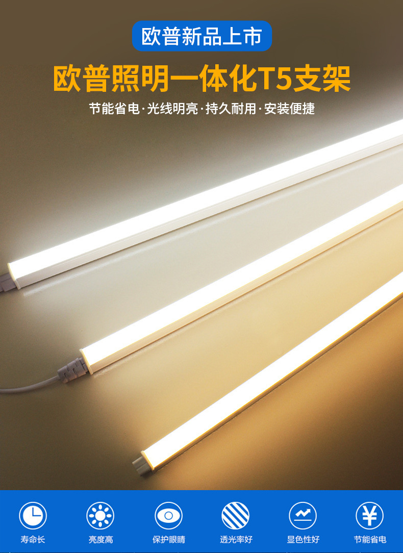 欧普t5一体化灯管led暗槽吊顶全套长条三色变光支架灯条节能光管
