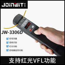 Joinwit/嘉慧单多模多功能光纤识别仪器红光源一体机JW3306D