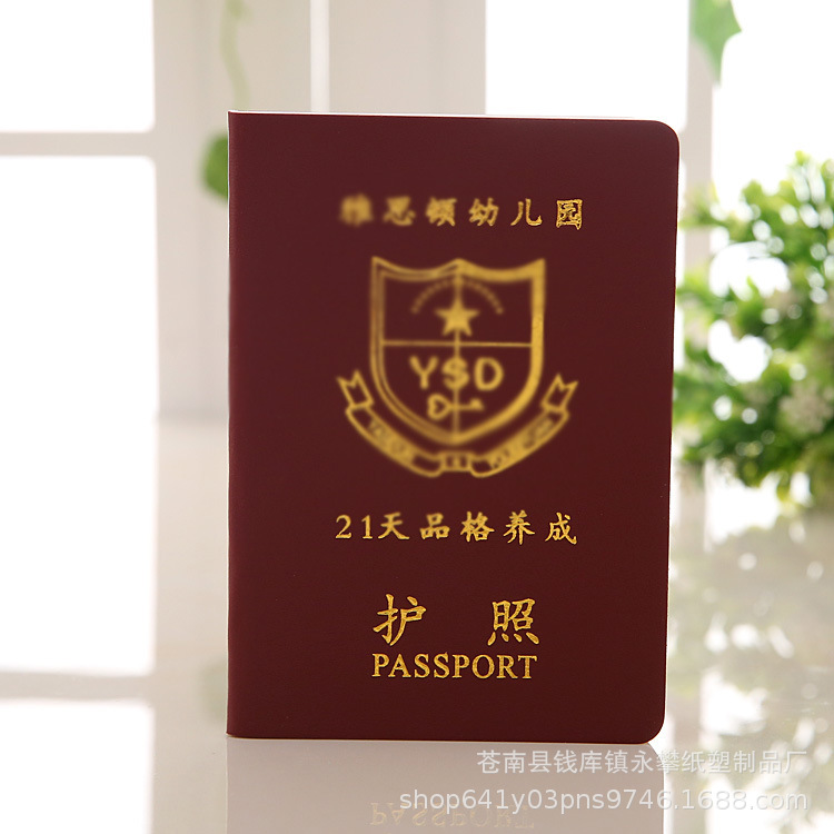 定做幼儿园护照幸福成长育护照订制学生儿童护照批发培训旅游护照