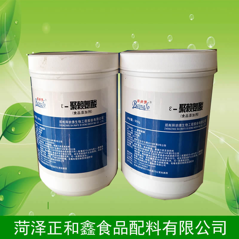 现货供应 食品级聚赖氨酸 防腐剂 聚赖氨酸盐酸盐 500g量大从优