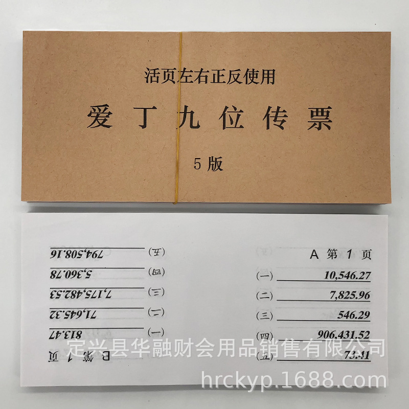 5版爱丁九位传票会计比赛翻打传票全国金融系统竞赛传票五排传