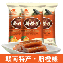 厂家货源108g脐橙糕干果铺现货供应 江西特产酸枣糕 休闲食品零食