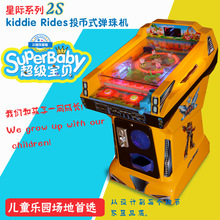 儿童投币星际弹珠机游艺机源头厂家超市门口小孩玩具25MM弹珠电玩