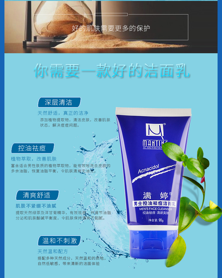 满婷洗面奶男士控油祛痘学生清洁洗面奶清爽洁面乳护肤品去油清洁