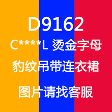 D9162 c****l 烫金字母 爆款豹纹印花吊带连衣裙