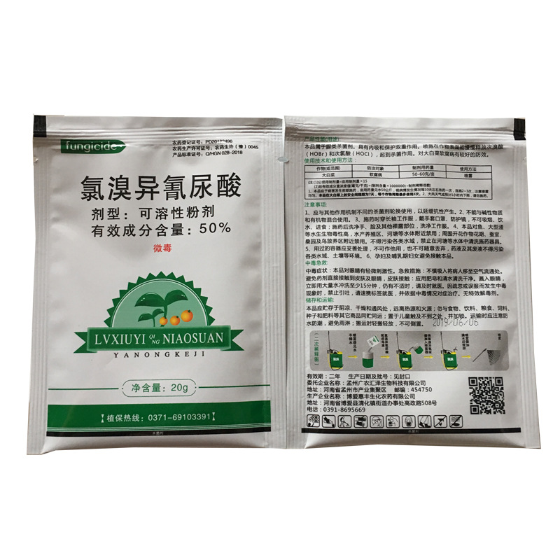 50%氯溴异氰尿酸 真菌细菌病毒病软腐病农药杀菌剂 20克