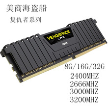 美商海盗船复仇者LPX DDR4 8G/16G 3600/3200台式电脑内存条单条