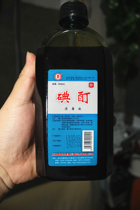 碘酊碘酒碘伏医院用消毒碘酒约500毫升