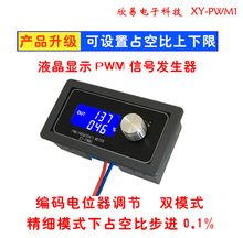 PWM脉冲频率占空比可调 模块 方波矩形波信号发生器 XY-PWM1