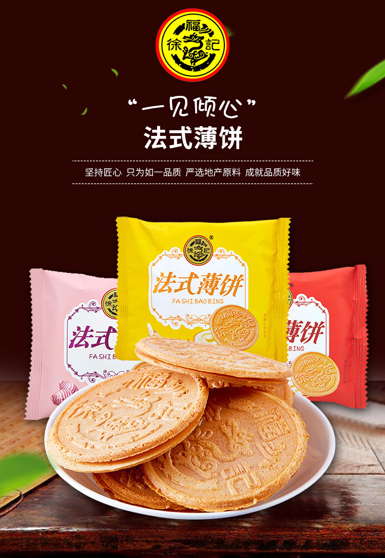 徐福记法式薄饼散装薄脆饼干办公室休闲食品零食小吃夹心饼干年货