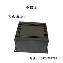 厂家供应小机盒、铝型材机箱外壳、控制机盒 定做与定制