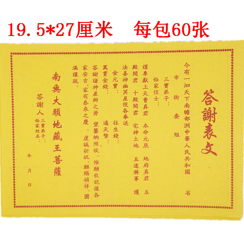 【宝贝名称】:表文 【宝贝规格】:长27cm×