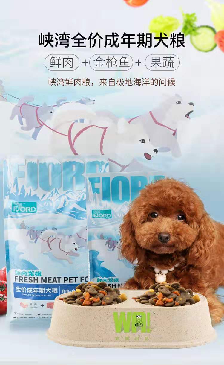 峡湾狗粮全价成年期犬粮2kg/4kg金毛哈士奇贵宾比熊狗粮犬主粮