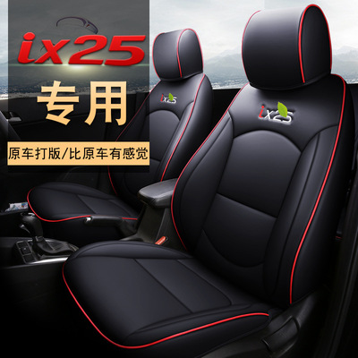 北京现代ix25汽车坐垫四季通用座垫全包围座套新款专车专用皮坐套