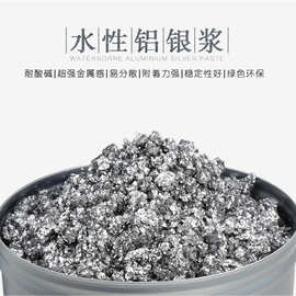 环保水性铝银浆 高亮度环保水性仿电镀铝银浆 闪光银水性铝银浆