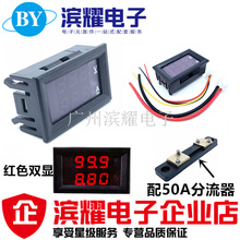 DC0-100V/50A LED直流红色双显示数字电压电流表 表头+分流器