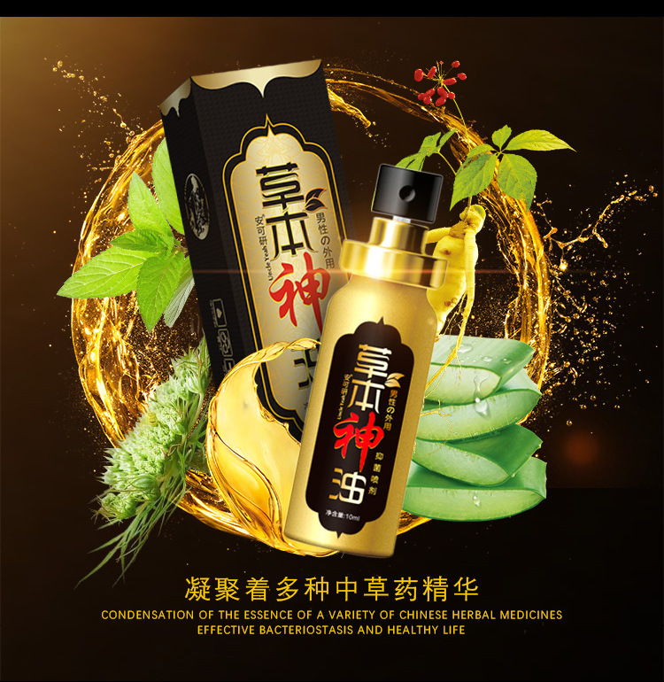 安可研草本神油男用延时喷剂夫妻房事持久猛男喷雾保健品成人用品