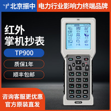 北京振中TP900电表数据采集器数据设置红外电能表编程掌机抄表