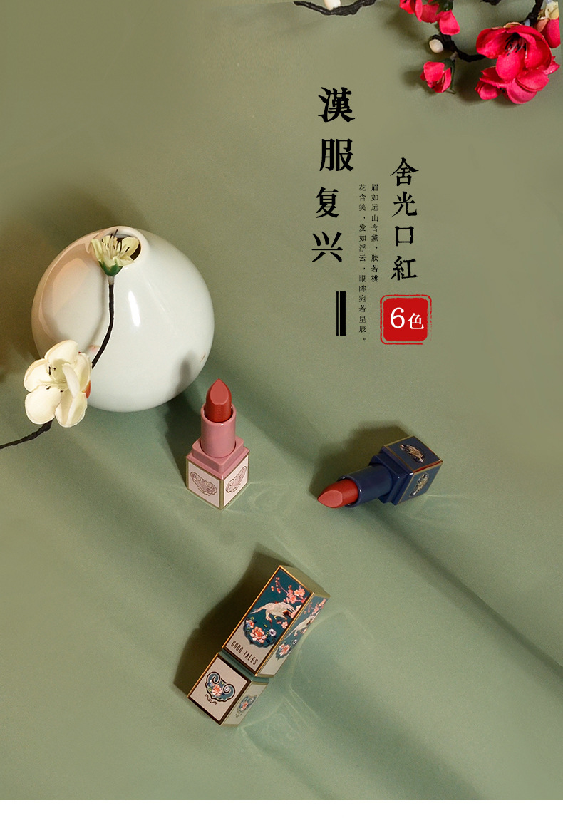 gogotales戈戈舞汉服复兴舍光哑光口红素颜学生款平价故宫古风