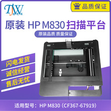 原装惠普HP M830 HP830 扫描平台 扫描组件 CF367-67919