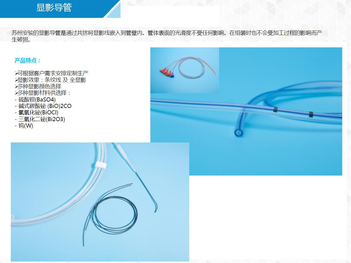 苏州安骏精密塑胶管业有限公司