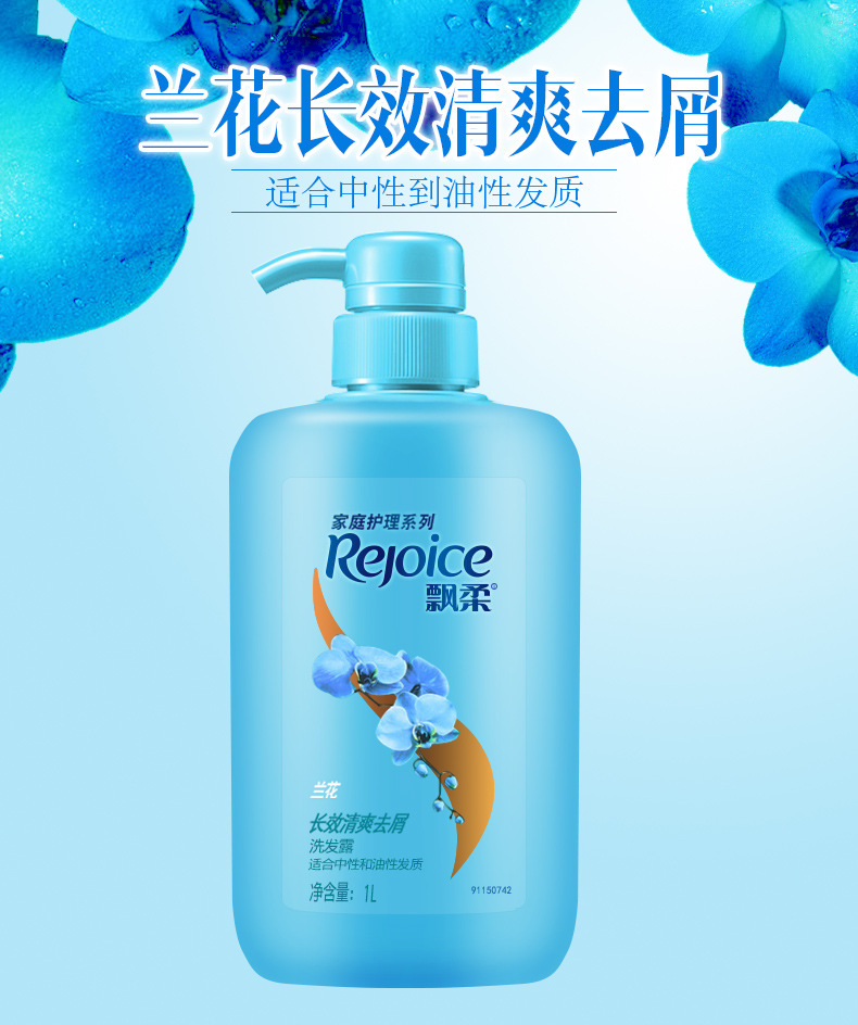 正品飘柔洗发水1000ml家庭护理兰花长效清爽去屑洗发露1l