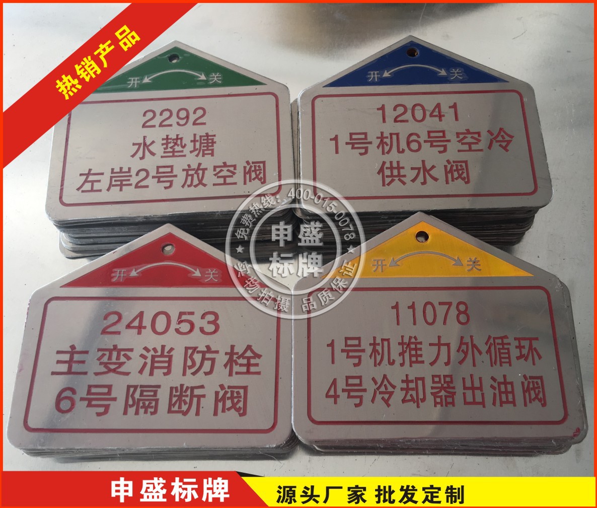 热电厂阀门设备牌不锈钢开关阀门标牌阀门支架铝牌雕刻腐蚀蚀刻