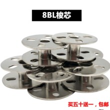 8BL梭心床垫围边机梭芯线芯绕线圈8BL 皮具厚料梭芯缝纫机配件