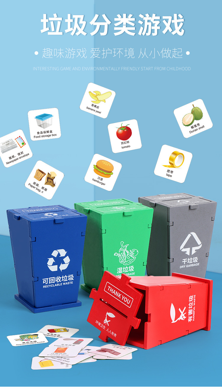 木制儿童早教创意垃圾分类组合拼装环保认知习惯养成脑力作战玩具