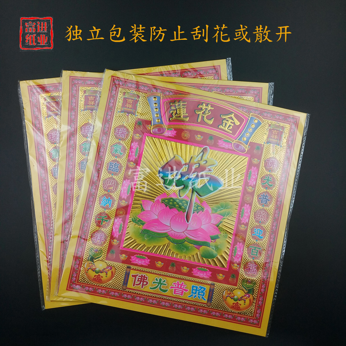 佛莲花金纸12寸烫彩金镭射锡箔金纸祭祀拜神祭祖火纸烧纸冥纸钱