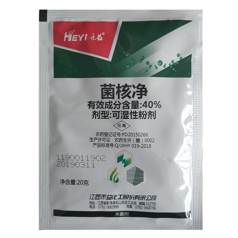 江西禾益40% 菌核净 烟草菌核病赤星病菠叶蔬菜杀菌剂20g 菌核净