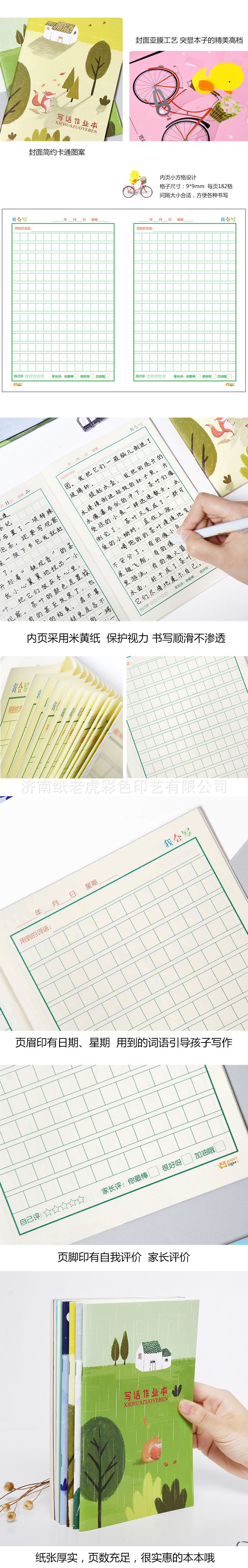 纸老虎 小学生看图写话日记本作业登记本 作文本 周记a5 练习本