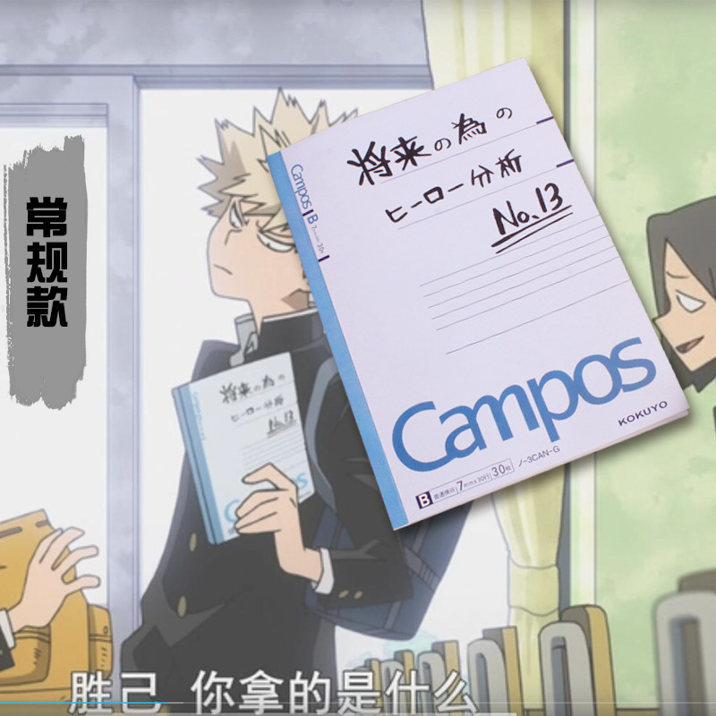 学院笔记本 动漫同款二次元本子 绿谷出久 欧叔签名 轰炸款日记本