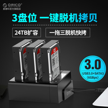 Orico/奥睿科 串口3.5寸sata硬盘座拷贝三盘位USB3.0移动硬盘